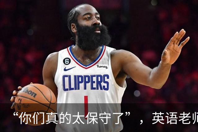“你们真的太保守了”，英语老师穿皮靴上课，年轻人却受不住了