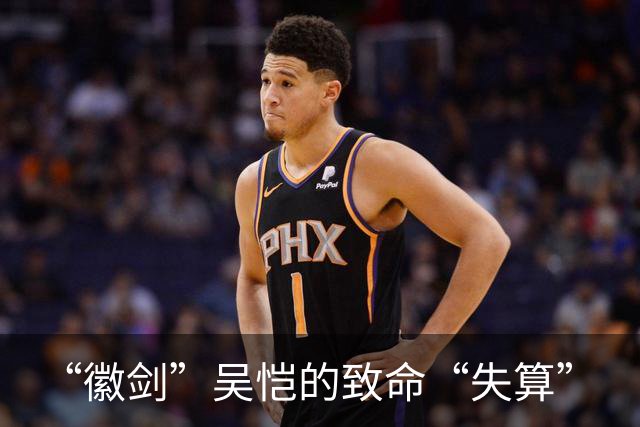 “徽剑”吴恺的致命“失算”
