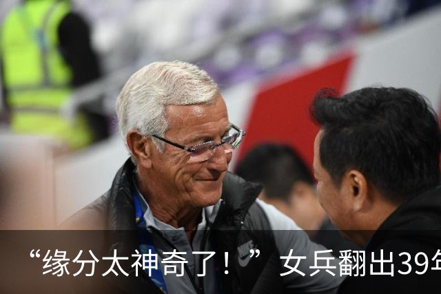 “缘分太神奇了！”女兵翻出39年前和老连长的合照发网上寻人，没想到真找到了！见面后一张新合影看哭全网