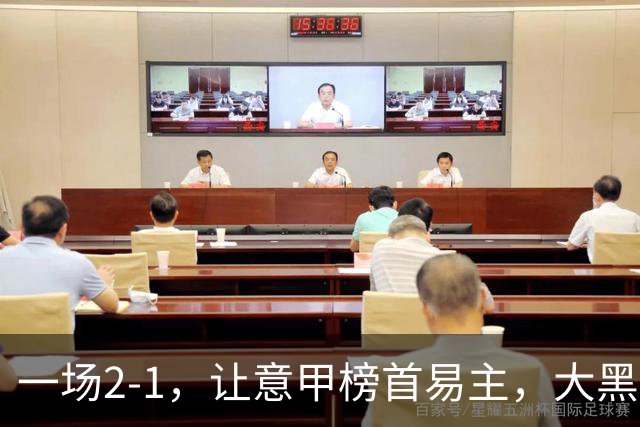 一场2-1，让意甲榜首易主，大黑马登顶：7胜1平，超越国际米兰