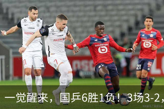 一觉醒来，国乒6胜1负！3场3-2，世界第1输德比，梁靖崑逆风翻盘！