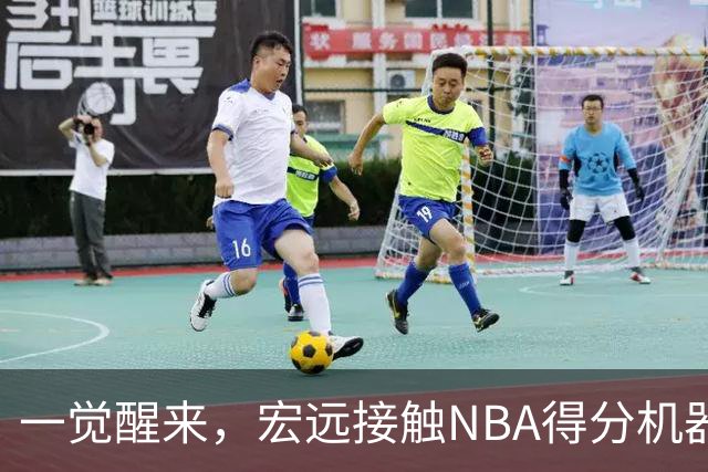 一觉醒来，宏远接触NBA得分机器！杜锋有望回归指导，国青锋线正式离队