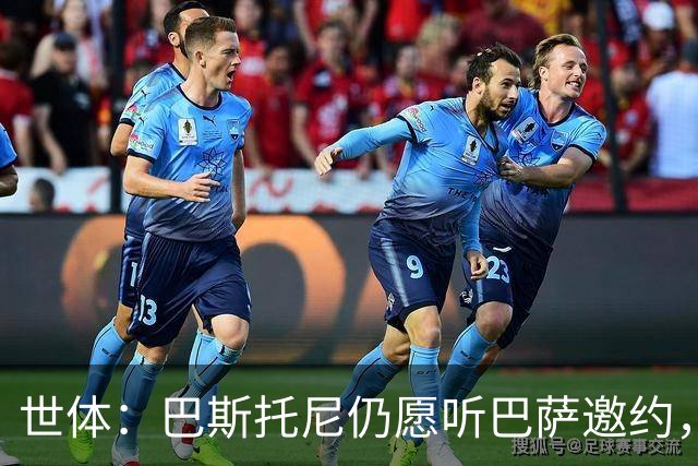 世体：巴斯托尼仍愿听巴萨邀约，加盟前想先和弗里克谈谈