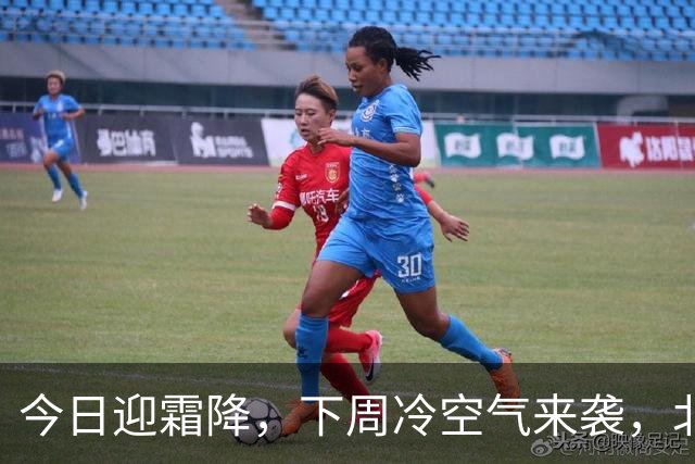 今日迎霜降，下周冷空气来袭，北京或将提前入冬