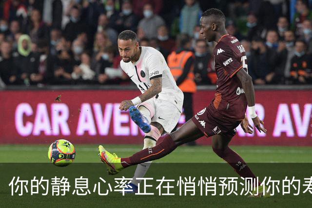 你的静息心率正在悄悄预测你的寿命…