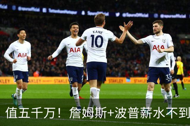 值五千万！詹姆斯+波普薪水不到800万，帮76人3连胜稳居东部第一