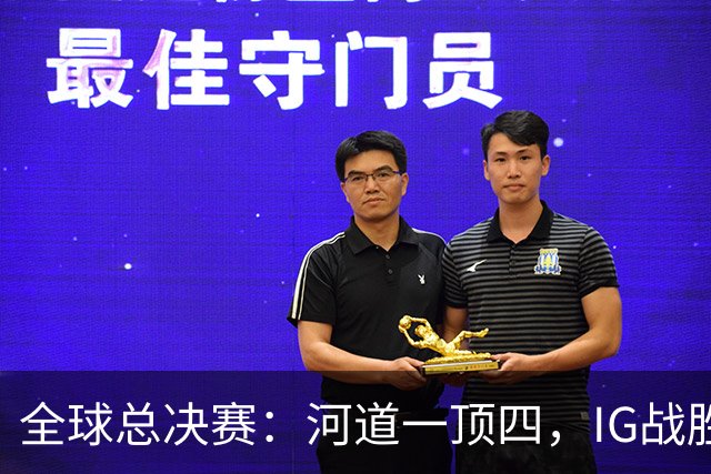全球总决赛：河道一顶四，IG战胜TSW，LPL世界赛瑞士轮外战首胜