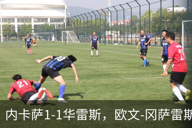 内卡萨1-1华雷斯，欧文-冈萨雷斯破门，卢卡-马丁内斯救主