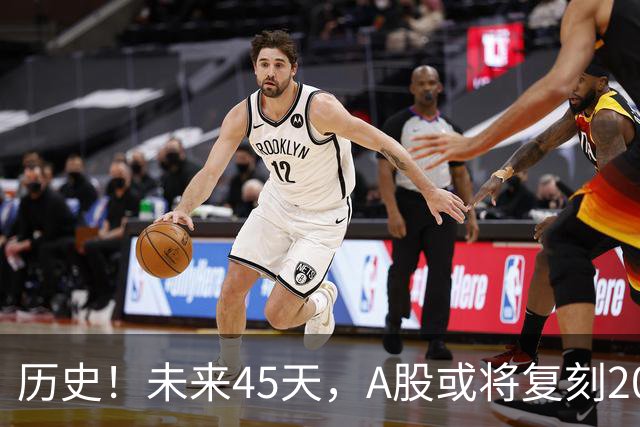 历史！未来45天，A股或将复刻2020年终极行情！所有人提前备战