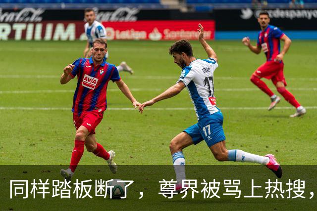 同样踏板断了，尊界被骂上热搜，特斯拉却有人说“保命设计”？这双标该收了