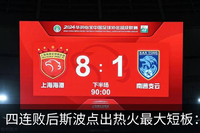 四连败后斯波点出热火最大短板：半场进攻必须打出来