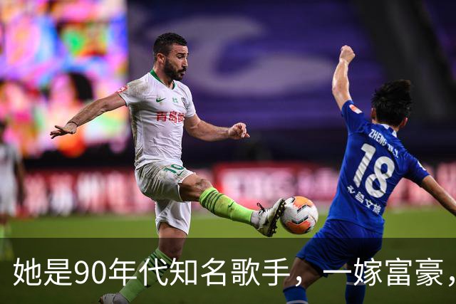 她是90年代知名歌手，一嫁富豪，二嫁音乐人，儿子与继父感情好