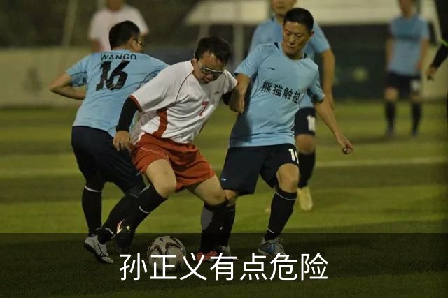 孙正义有点危险