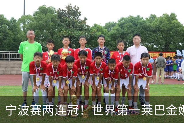 宁波赛两连冠！世界第一莱巴金娜2-0费尔南德斯 卫冕夺生涯第15冠