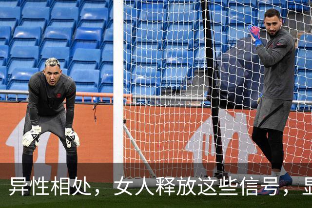 异性相处，女人释放这些信号，显然早已“沦陷”了