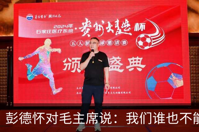 彭德怀对毛主席说：我们谁也不能头脑发热，独断专行