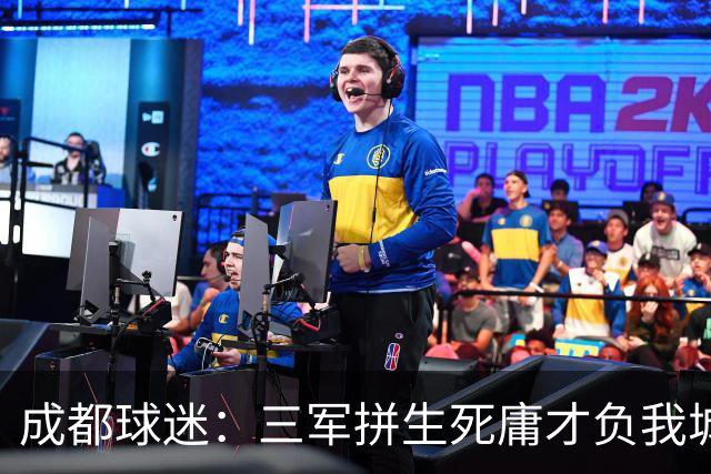 成都球迷：三军拼生死庸才负我城 蓉城亚军？失球后主帅竟束手无策