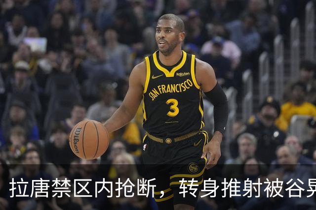 拉唐禁区内抢断，转身推射被谷晃生抱住，申花仍0-1落后