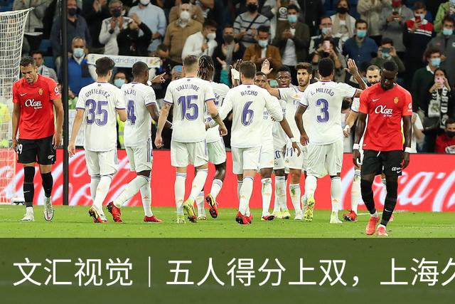 文汇视觉｜五人得分上双，上海久事击败福建重回胜利轨道