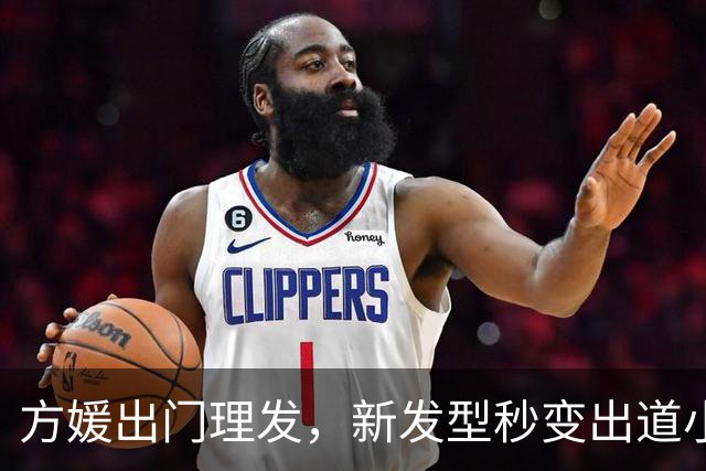 方媛出门理发，新发型秒变出道小模特！港媒曝郭富城还要追生儿子