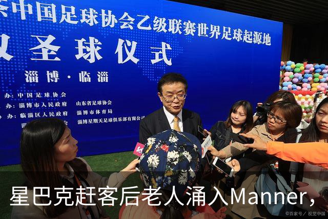 星巴克赶客后老人涌入Manner，一杯没买占满座，这尴尬谁懂啊