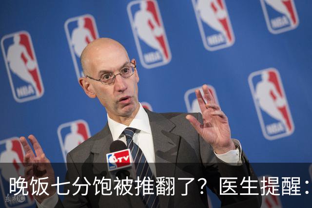 晚饭七分饱被推翻了？医生提醒：过了52岁，吃饭尽量要做到这几点