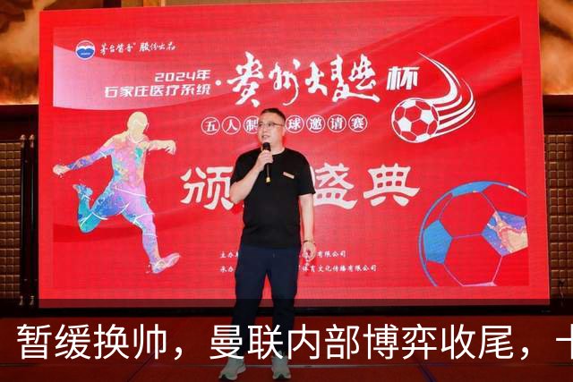 暂缓换帅，曼联内部博弈收尾，卡里克迎来最后自救窗口期