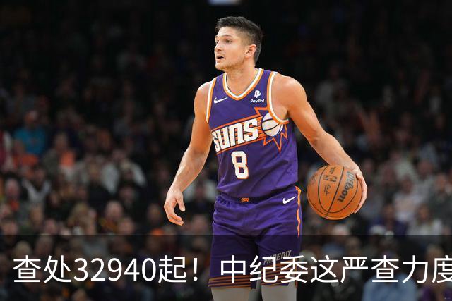 查处32940起！中纪委这严查力度，戳破3个扎心真相！