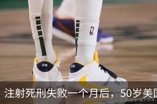 注射死刑失败一个月后，50岁美国女囚首次公开发声：我的手臂、双手、喉咙都很痛，精神饱受煎熬，从未想过能活下来