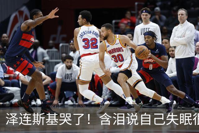 泽连斯基哭了！含泪说自己失眠很痛苦，称普京特朗普有特殊关系！