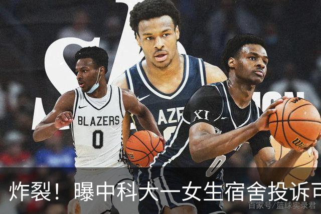 炸裂！曝中科大一女生宿舍投诉可能遭对面男生宿舍偷窥，学校无奈给男生宿舍窗户装单向遮光膜