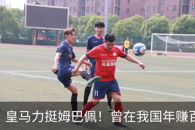 皇马力挺姆巴佩！曾在我国年赚百亿，总台发话后仅隔数小时就发文道歉，深扒下果然有问题