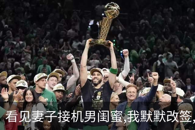 看见妻子接机男闺蜜,我默默改签,等她询问我时,助理:先生又飞瑞士
