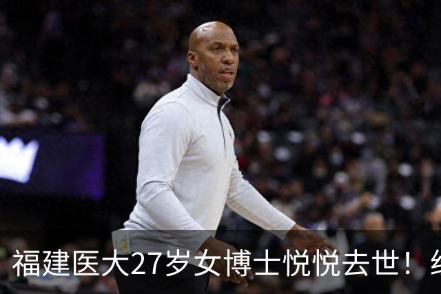 福建医大27岁女博士悦悦去世！经常熬夜实验，曾误判肿块为纤维瘤