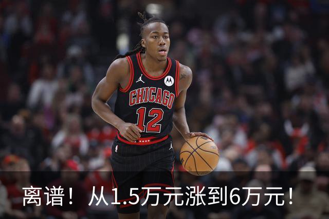 离谱！从1.5万元涨到6万元！