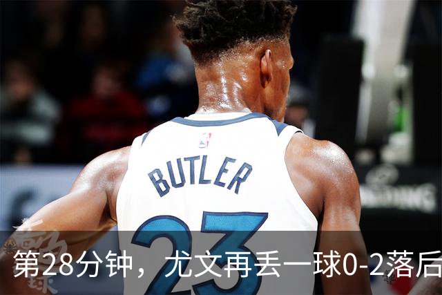 第28分钟，尤文再丢一球0-2落后，巴尔丹齐劲射得手