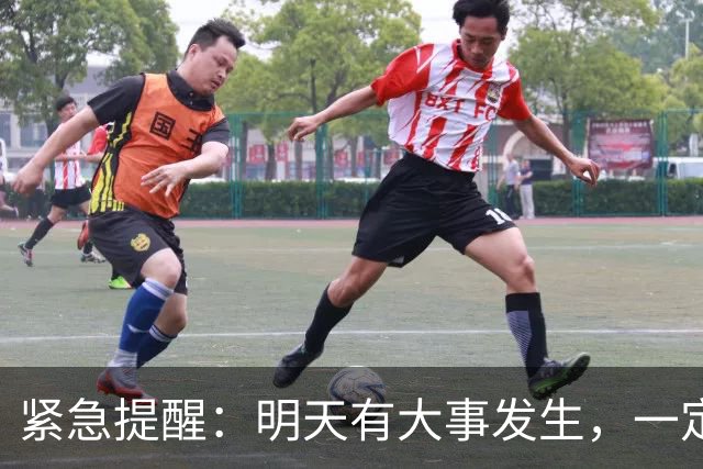 紧急提醒：明天有大事发生，一定要小心！