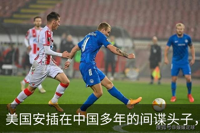 美国安插在中国多年的间谍头子，居然是人人都想送锦旗的大善人。