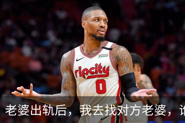 老婆出轨后，我去找对方老婆，谁料他老婆：给你套房，但有个条件