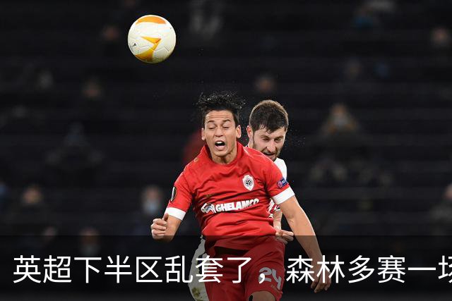 英超下半区乱套了，森林多赛一场暂离降级区，曼联7轮7分成降级区守门员