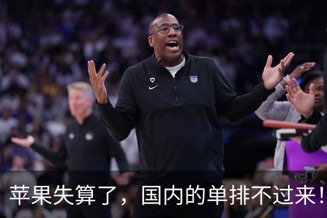 苹果失算了，国内的单排不过来！台厂的单都拒了，喂饱国内要十年，长鑫拒绝贱卖技术