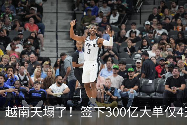 越南天塌了！签下300亿大单仅4天，中国新出一项公告，项目或流产