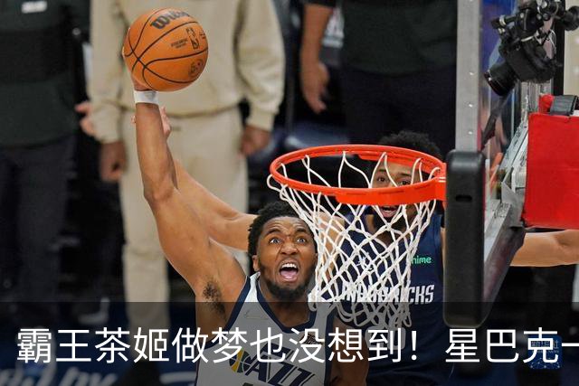 霸王茶姬做梦也没想到！星巴克一句"消费入座"，把客人全送来了，评论区褒贬不一