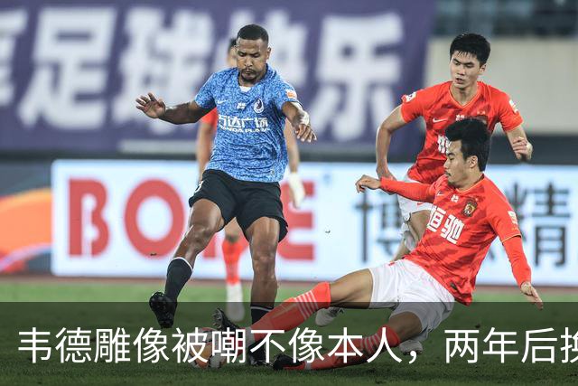 韦德雕像被嘲不像本人，两年后换了个新头