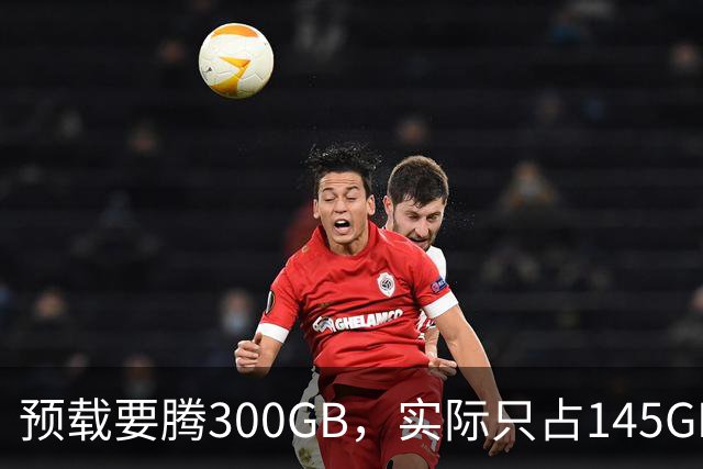 预载要腾300GB，实际只占145GB，这游戏把玩家硬盘逼疯