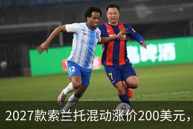 2027款索兰托混动涨价200美元，新增全黑套件版