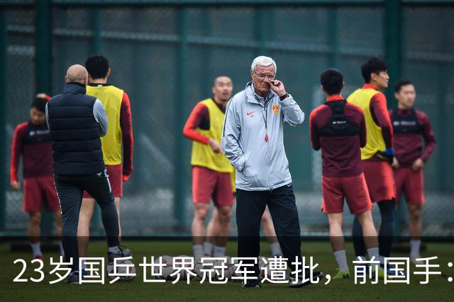 23岁国乒世界冠军遭批，前国手：他就是突破不了，看他打球着急