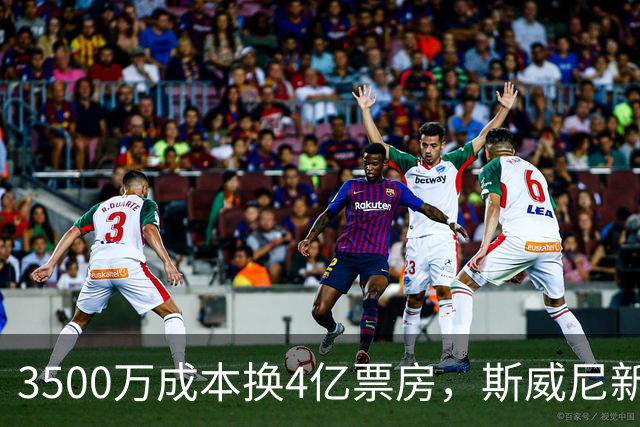 3500万成本换4亿票房，斯威尼新片流媒体霸榜