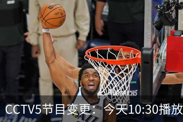 CCTV5节目变更：今天10:30播放中国U17女足3-2美国女足的比赛录像