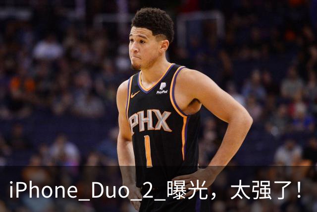 iPhone Duo 2 曝光，太强了！
